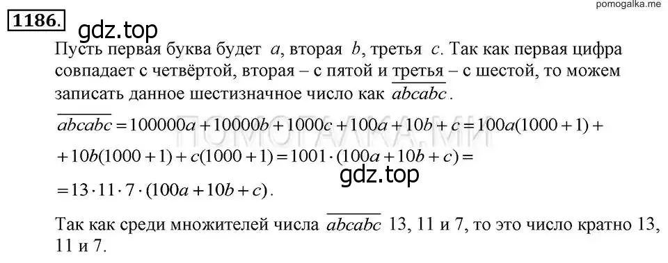 Решение 2. номер 1186 (страница 232) гдз по алгебре 7 класс Макарычев, Миндюк, учебник