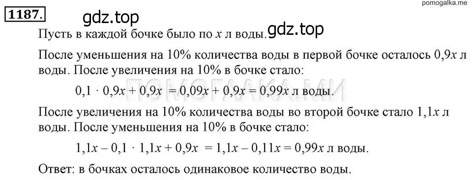 Решение 2. номер 1187 (страница 232) гдз по алгебре 7 класс Макарычев, Миндюк, учебник