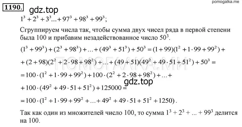 Решение 2. номер 1190 (страница 233) гдз по алгебре 7 класс Макарычев, Миндюк, учебник