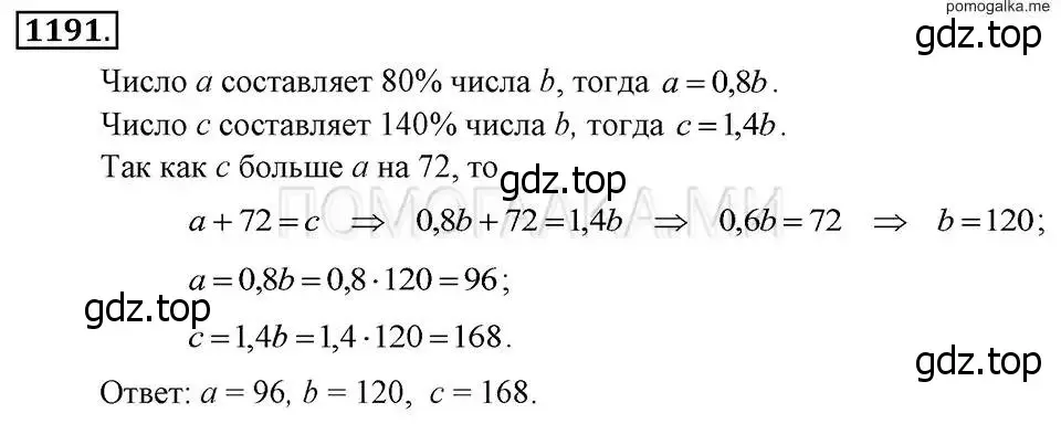 Решение 2. номер 1191 (страница 233) гдз по алгебре 7 класс Макарычев, Миндюк, учебник