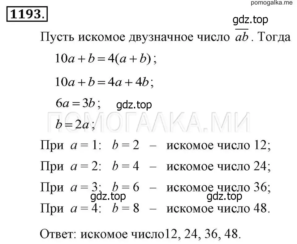 Решение 2. номер 1193 (страница 233) гдз по алгебре 7 класс Макарычев, Миндюк, учебник