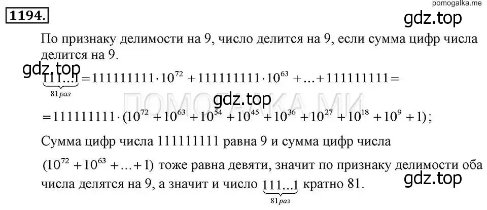 Решение 2. номер 1194 (страница 233) гдз по алгебре 7 класс Макарычев, Миндюк, учебник