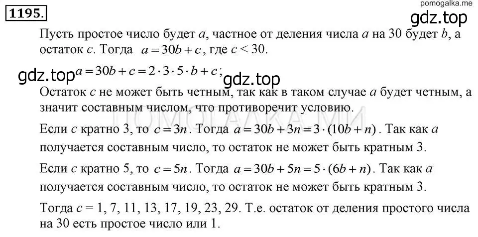 Решение 2. номер 1195 (страница 233) гдз по алгебре 7 класс Макарычев, Миндюк, учебник