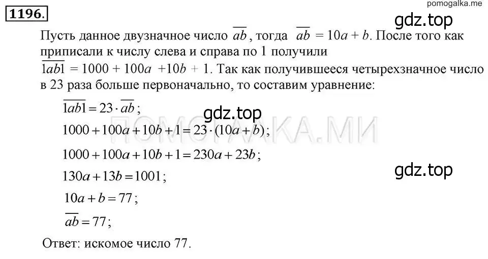 Решение 2. номер 1196 (страница 233) гдз по алгебре 7 класс Макарычев, Миндюк, учебник