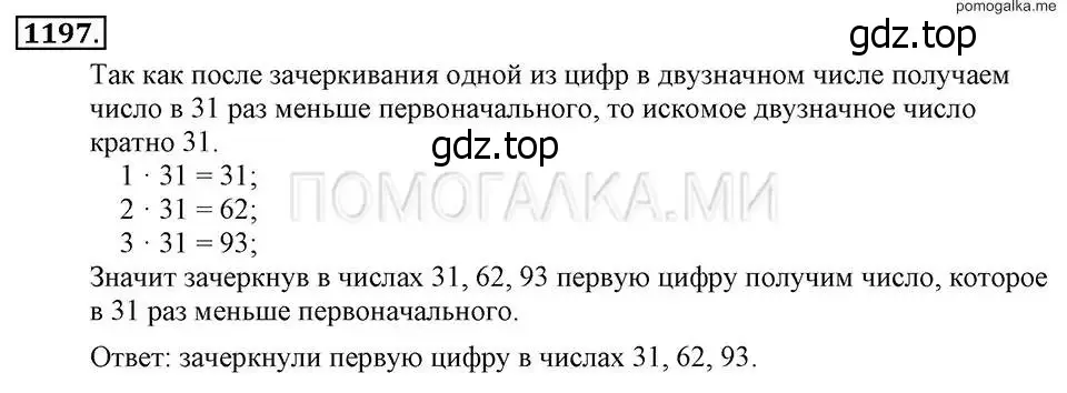 Решение 2. номер 1197 (страница 233) гдз по алгебре 7 класс Макарычев, Миндюк, учебник