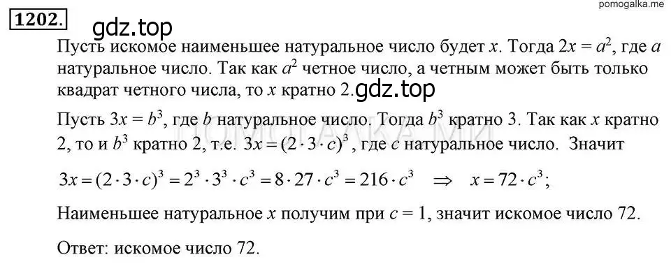 Решение 2. номер 1202 (страница 233) гдз по алгебре 7 класс Макарычев, Миндюк, учебник