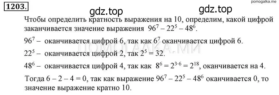 Решение 2. номер 1203 (страница 233) гдз по алгебре 7 класс Макарычев, Миндюк, учебник