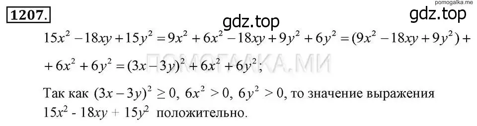 Решение 2. номер 1207 (страница 233) гдз по алгебре 7 класс Макарычев, Миндюк, учебник