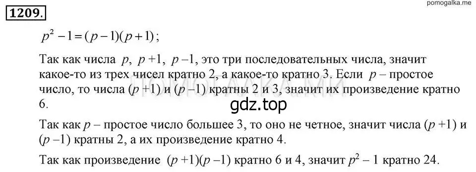 Решение 2. номер 1209 (страница 234) гдз по алгебре 7 класс Макарычев, Миндюк, учебник