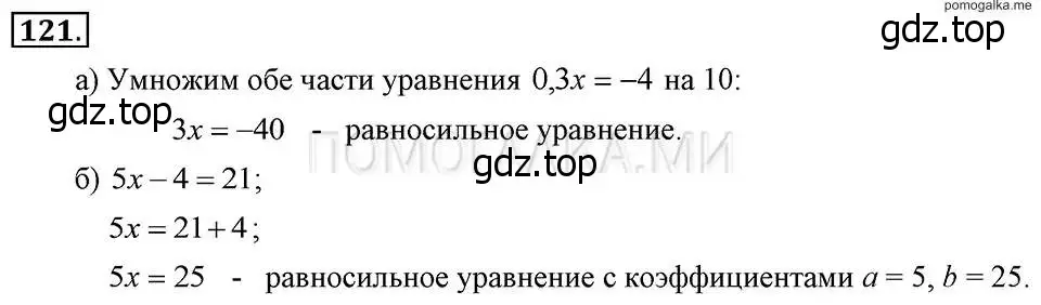 Решение 2. номер 121 (страница 28) гдз по алгебре 7 класс Макарычев, Миндюк, учебник