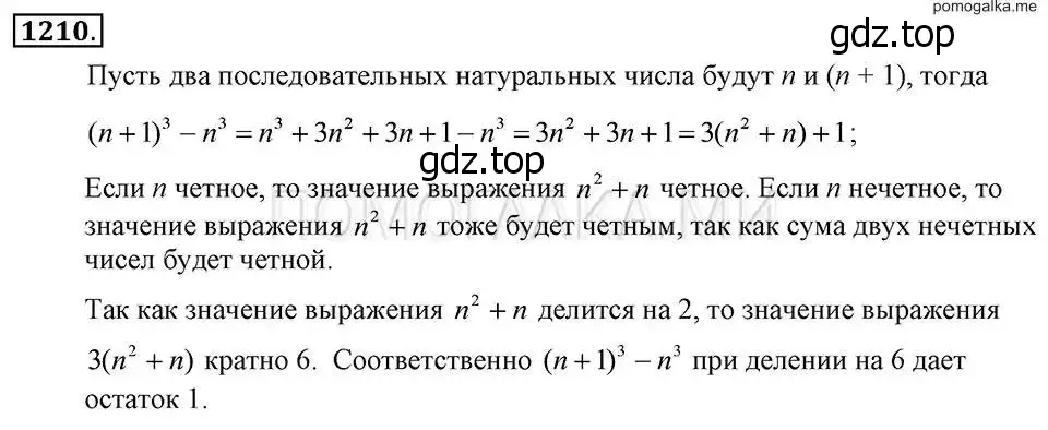 Решение 2. номер 1210 (страница 234) гдз по алгебре 7 класс Макарычев, Миндюк, учебник