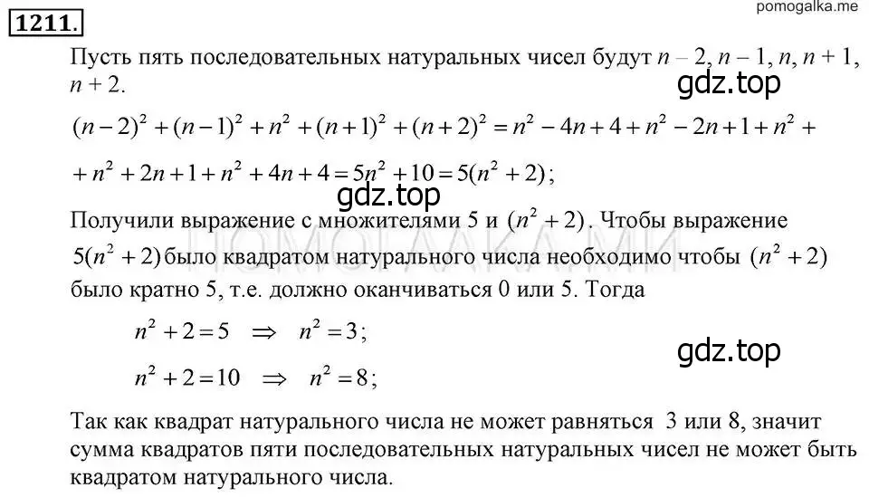 Решение 2. номер 1211 (страница 234) гдз по алгебре 7 класс Макарычев, Миндюк, учебник