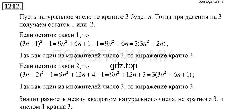 Решение 2. номер 1212 (страница 234) гдз по алгебре 7 класс Макарычев, Миндюк, учебник