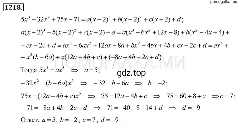 Решение 2. номер 1218 (страница 234) гдз по алгебре 7 класс Макарычев, Миндюк, учебник