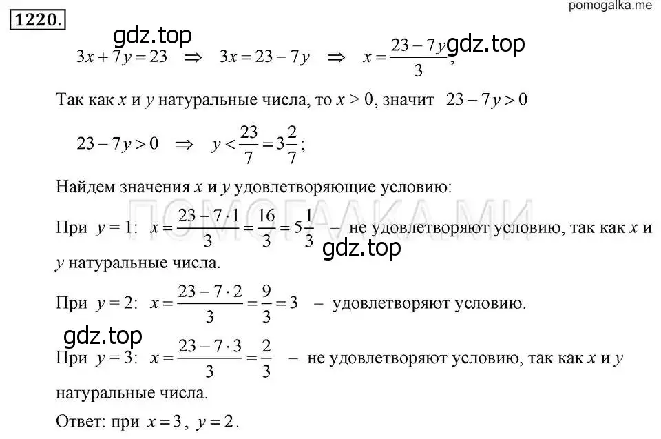 Решение 2. номер 1220 (страница 234) гдз по алгебре 7 класс Макарычев, Миндюк, учебник