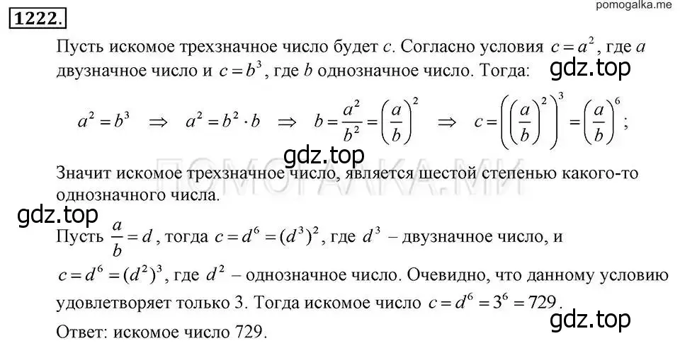 Решение 2. номер 1222 (страница 234) гдз по алгебре 7 класс Макарычев, Миндюк, учебник