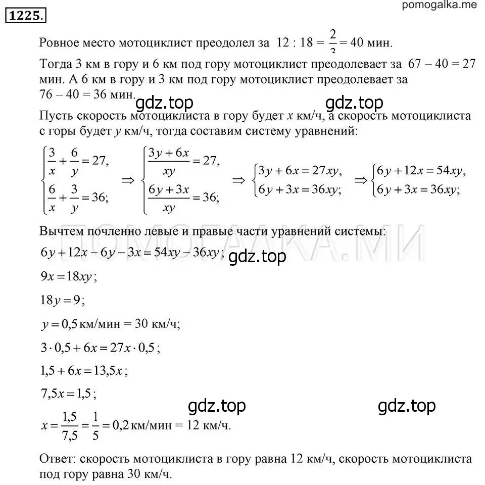 Решение 2. номер 1225 (страница 235) гдз по алгебре 7 класс Макарычев, Миндюк, учебник
