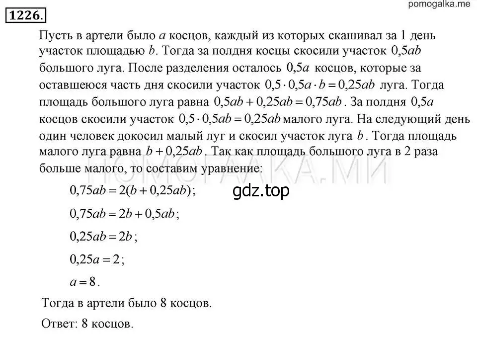 Решение 2. номер 1226 (страница 235) гдз по алгебре 7 класс Макарычев, Миндюк, учебник