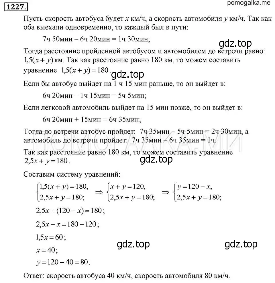 Решение 2. номер 1227 (страница 235) гдз по алгебре 7 класс Макарычев, Миндюк, учебник