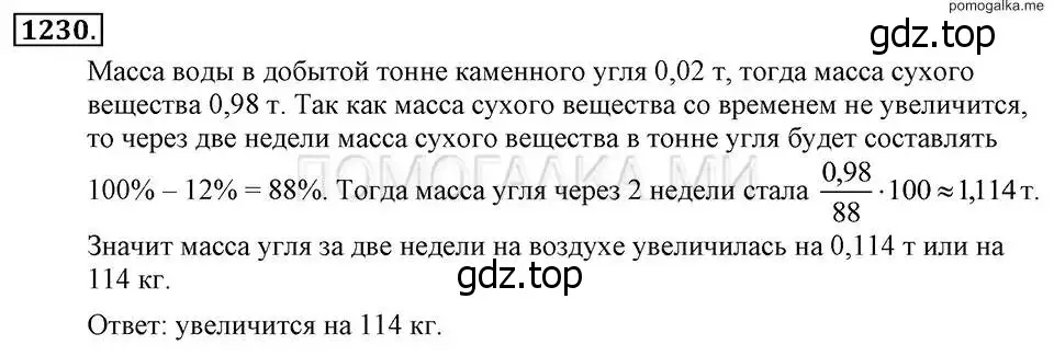 Решение 2. номер 1230 (страница 235) гдз по алгебре 7 класс Макарычев, Миндюк, учебник