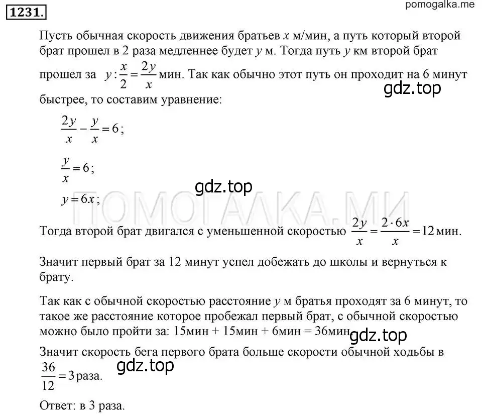 Решение 2. номер 1231 (страница 235) гдз по алгебре 7 класс Макарычев, Миндюк, учебник