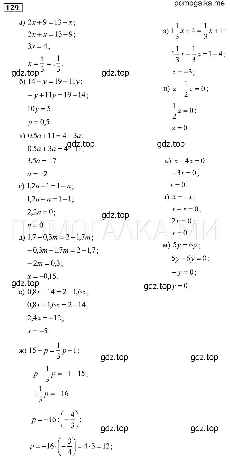 Решение 2. номер 129 (страница 30) гдз по алгебре 7 класс Макарычев, Миндюк, учебник