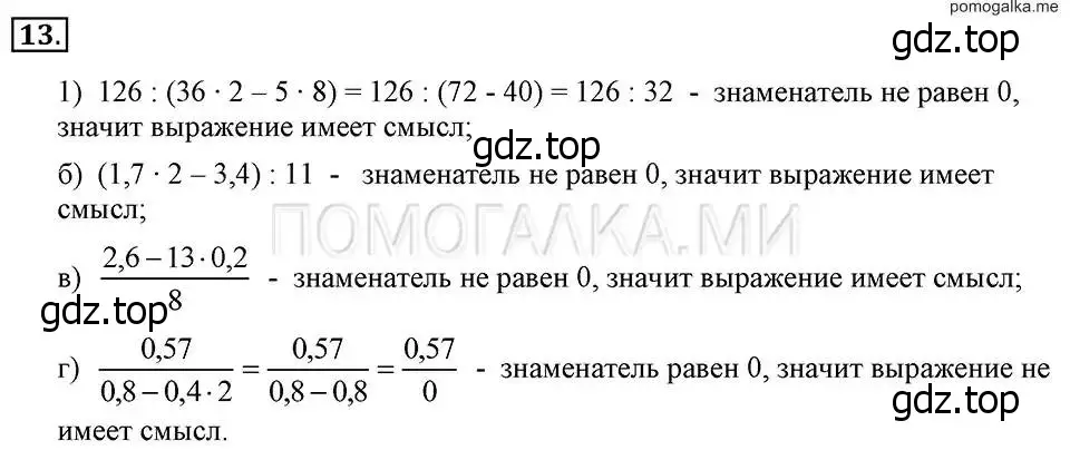 Решение 2. номер 13 (страница 7) гдз по алгебре 7 класс Макарычев, Миндюк, учебник