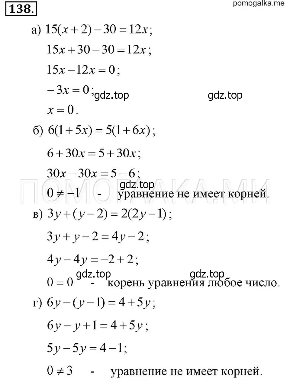 Решение 2. номер 138 (страница 31) гдз по алгебре 7 класс Макарычев, Миндюк, учебник