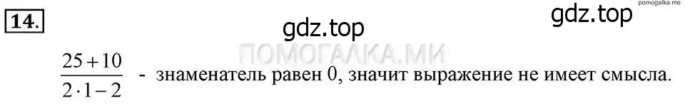 Решение 2. номер 14 (страница 7) гдз по алгебре 7 класс Макарычев, Миндюк, учебник