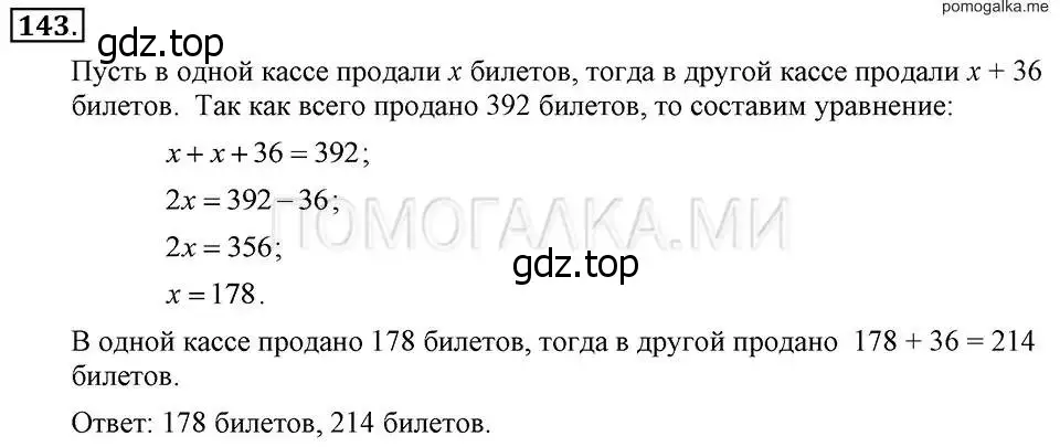 Решение 2. номер 143 (страница 33) гдз по алгебре 7 класс Макарычев, Миндюк, учебник