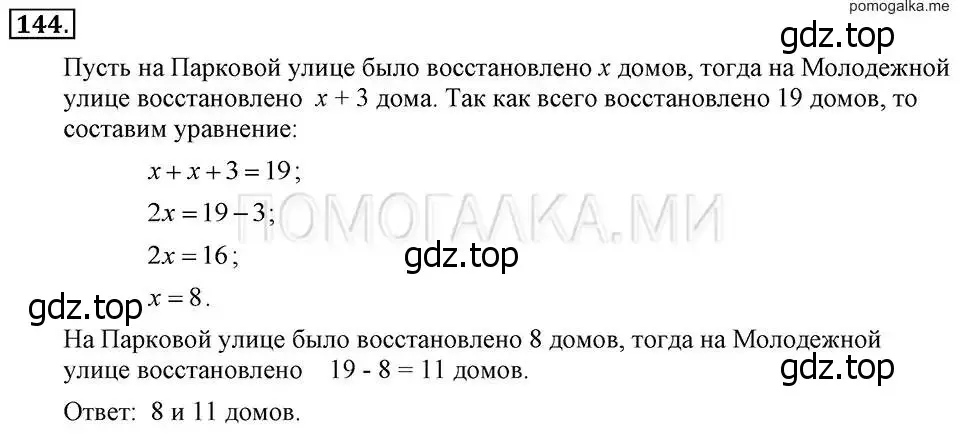 Решение 2. номер 144 (страница 33) гдз по алгебре 7 класс Макарычев, Миндюк, учебник