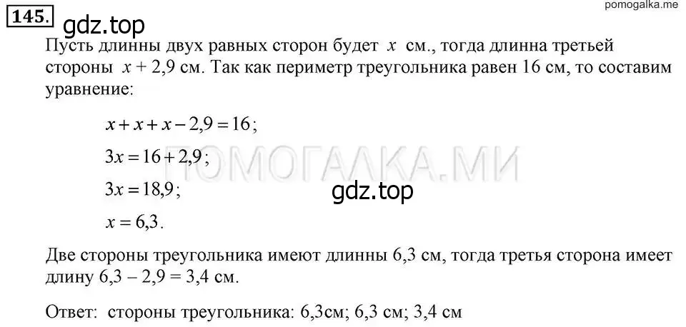 Решение 2. номер 145 (страница 33) гдз по алгебре 7 класс Макарычев, Миндюк, учебник