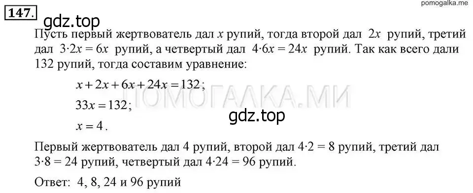 Решение 2. номер 147 (страница 33) гдз по алгебре 7 класс Макарычев, Миндюк, учебник