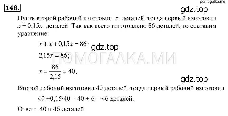 Решение 2. номер 148 (страница 33) гдз по алгебре 7 класс Макарычев, Миндюк, учебник