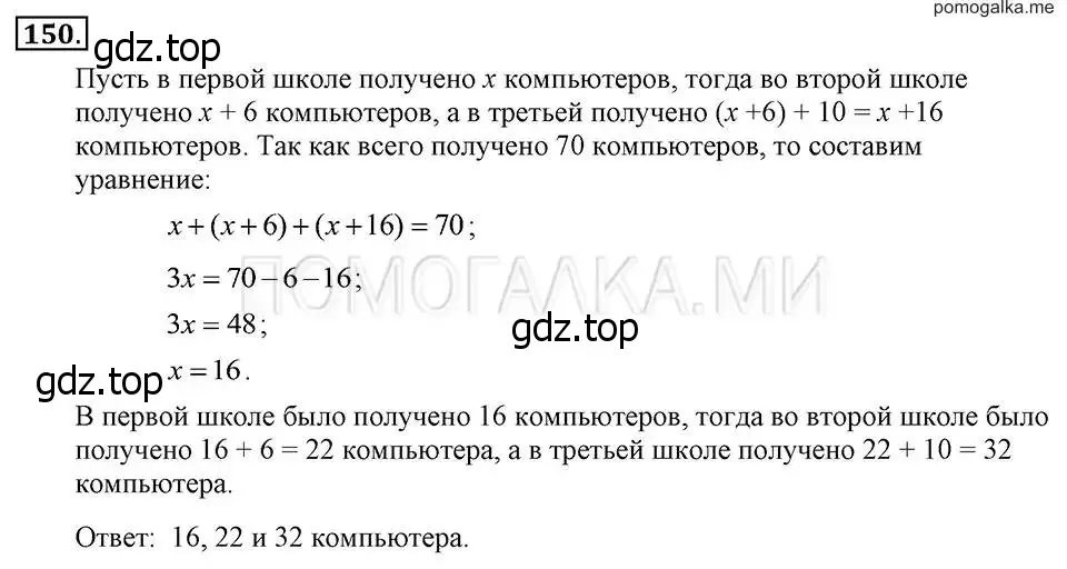 Решение 2. номер 150 (страница 33) гдз по алгебре 7 класс Макарычев, Миндюк, учебник