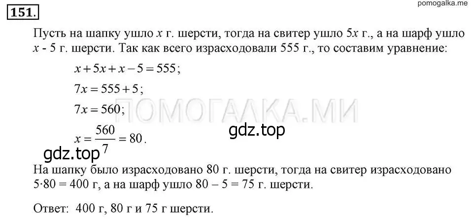 Решение 2. номер 151 (страница 34) гдз по алгебре 7 класс Макарычев, Миндюк, учебник