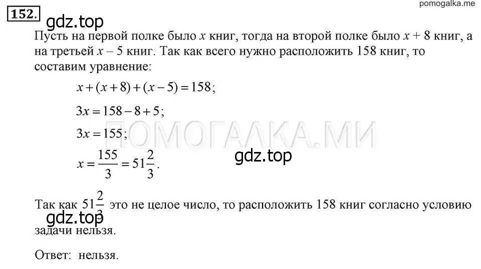 Решение 2. номер 152 (страница 34) гдз по алгебре 7 класс Макарычев, Миндюк, учебник