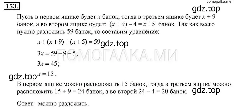 Решение 2. номер 153 (страница 34) гдз по алгебре 7 класс Макарычев, Миндюк, учебник