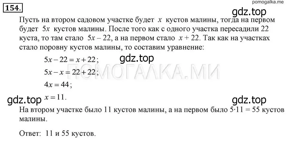 Решение 2. номер 154 (страница 34) гдз по алгебре 7 класс Макарычев, Миндюк, учебник