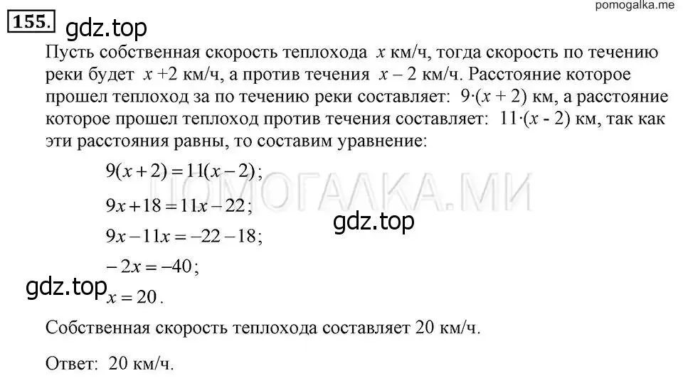 Решение 2. номер 155 (страница 34) гдз по алгебре 7 класс Макарычев, Миндюк, учебник