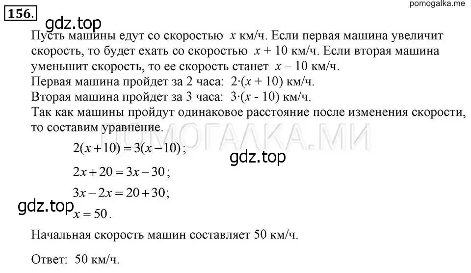 Решение 2. номер 156 (страница 34) гдз по алгебре 7 класс Макарычев, Миндюк, учебник