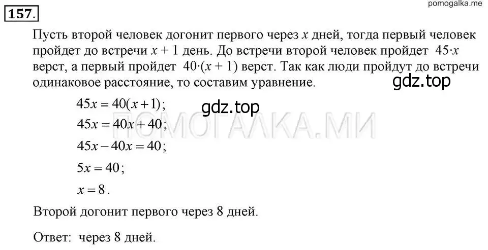 Решение 2. номер 157 (страница 34) гдз по алгебре 7 класс Макарычев, Миндюк, учебник