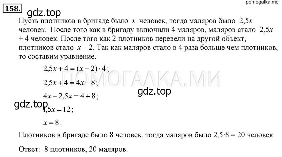 Решение 2. номер 158 (страница 34) гдз по алгебре 7 класс Макарычев, Миндюк, учебник