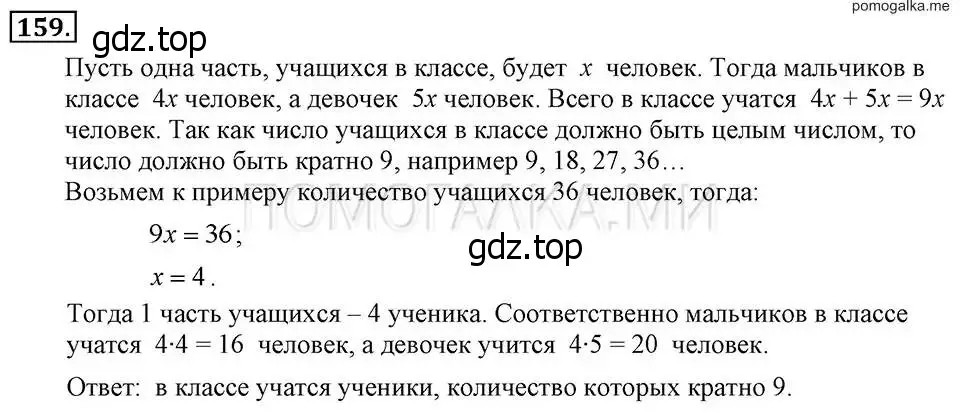 Решение 2. номер 159 (страница 34) гдз по алгебре 7 класс Макарычев, Миндюк, учебник