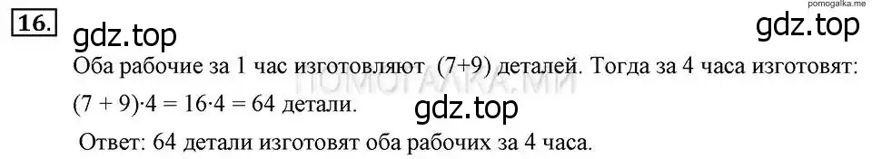 Решение 2. номер 16 (страница 7) гдз по алгебре 7 класс Макарычев, Миндюк, учебник