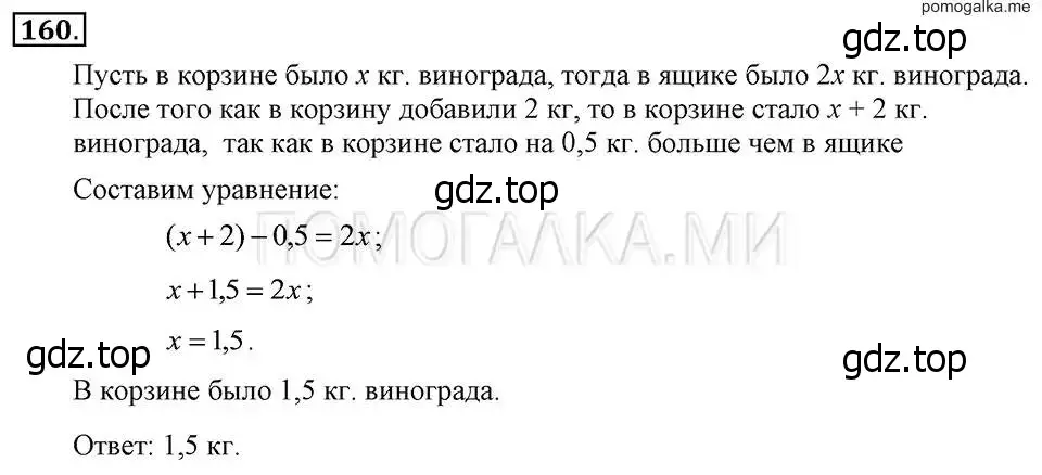 Решение 2. номер 160 (страница 34) гдз по алгебре 7 класс Макарычев, Миндюк, учебник