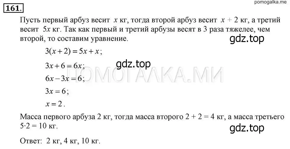 Решение 2. номер 161 (страница 35) гдз по алгебре 7 класс Макарычев, Миндюк, учебник