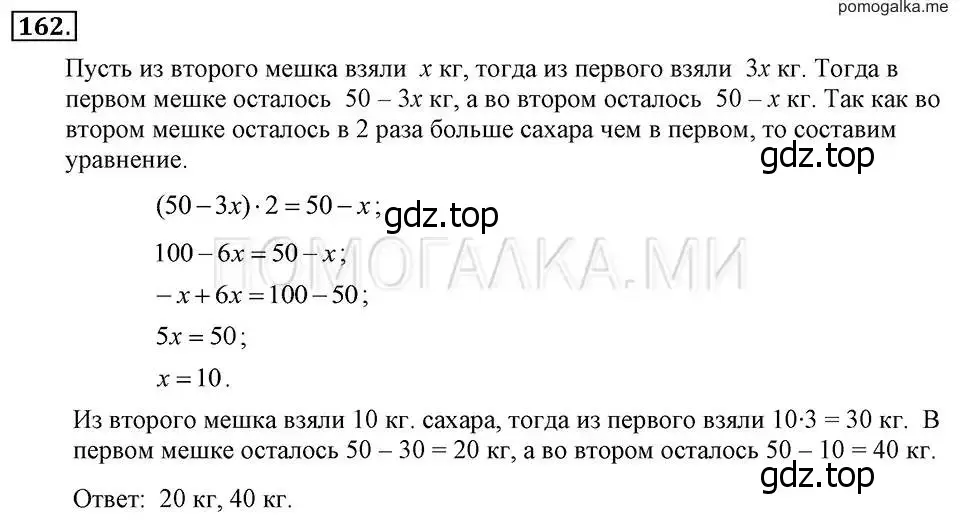 Решение 2. номер 162 (страница 35) гдз по алгебре 7 класс Макарычев, Миндюк, учебник