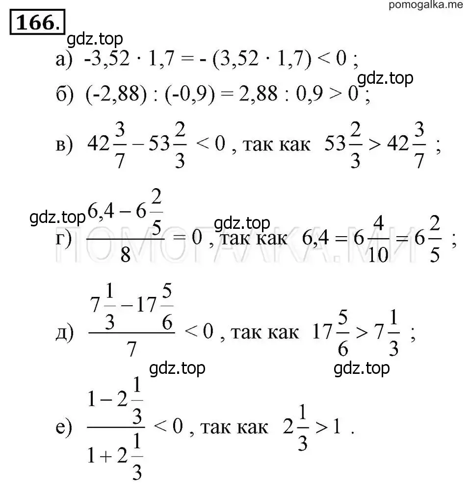 Решение 2. номер 166 (страница 35) гдз по алгебре 7 класс Макарычев, Миндюк, учебник