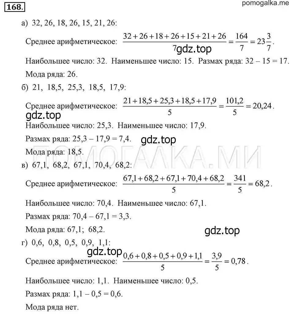 Решение 2. номер 168 (страница 39) гдз по алгебре 7 класс Макарычев, Миндюк, учебник